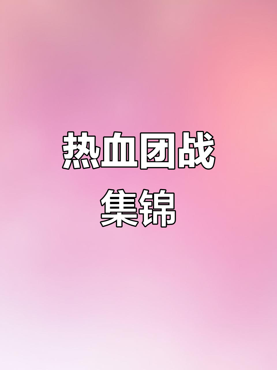 关于梦魇之翼在英雄联盟赛事中打出教科书般团战,直播间破纪录的信息 关于梦魇之翼在英雄联盟赛事中打出教科书般团战,直播间破纪录的信息