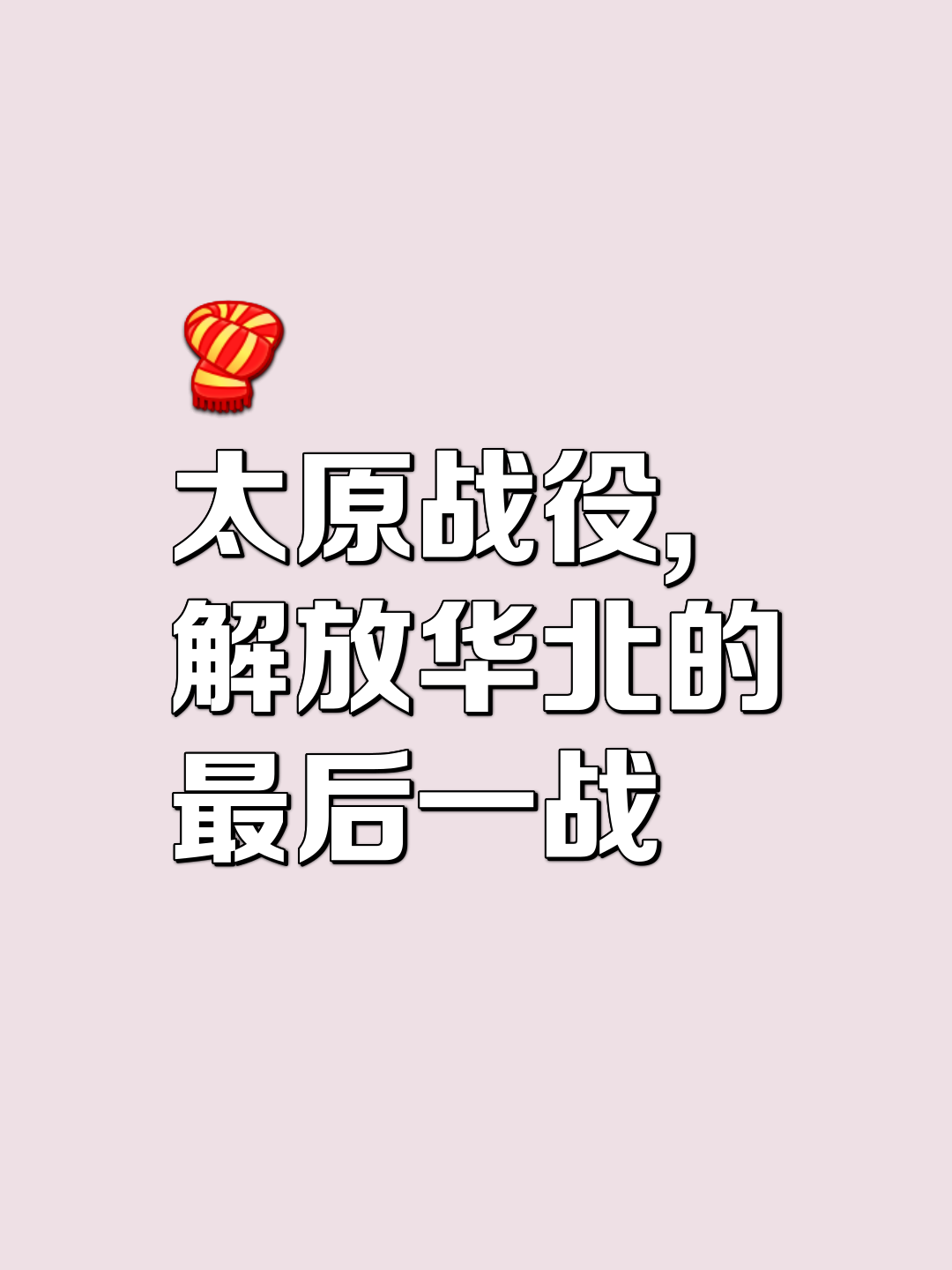 华体会入口-关于激战中攻防相对,胜利乃出于大家的并肩奋斗的信息
